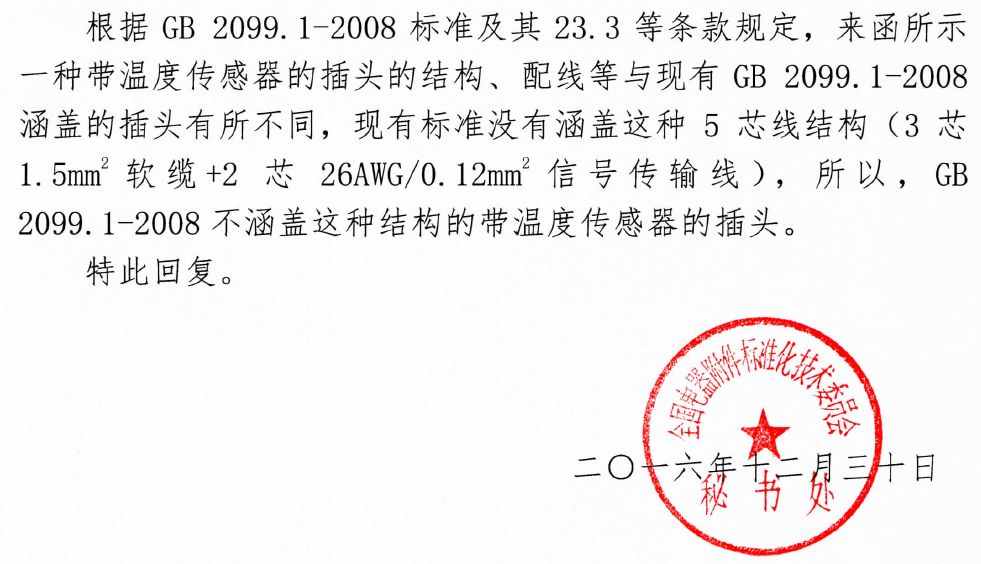 带温控线插头CQC认证怎样办理？