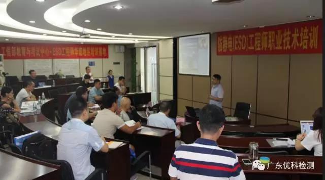 防静电质检中心ESD工程师、侯鹏飞先生授课现场