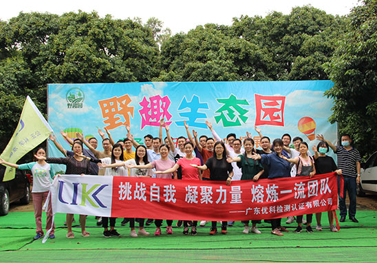 “挑战自我，凝聚实力，熔炼一流团队” 广东太阳GG检测户外拓展活动