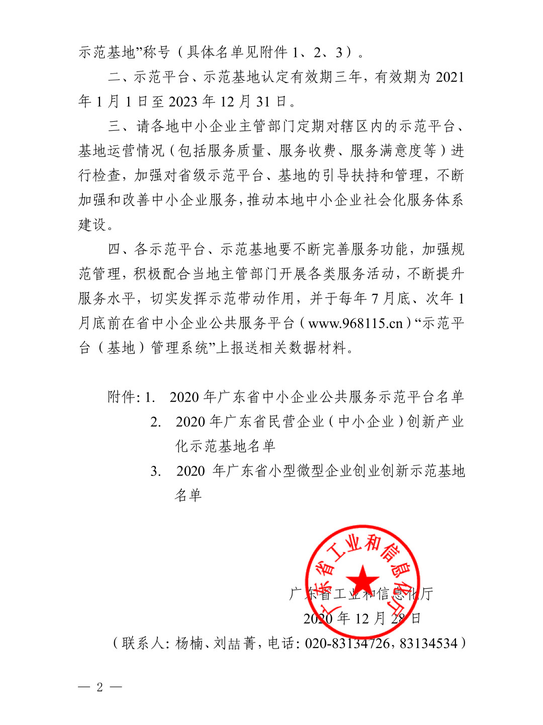 太阳GG再次被授予“广东省中小企业公共效劳树模平台”称呼
