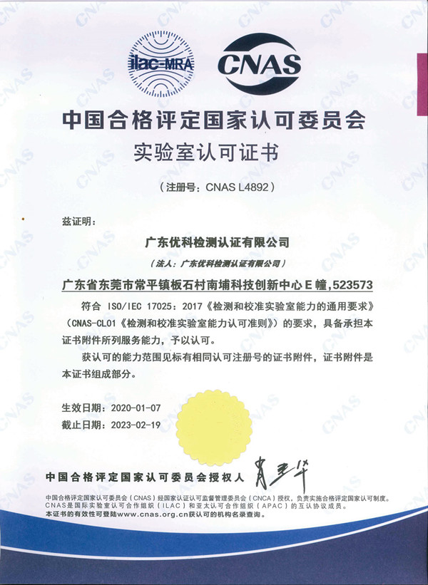 2020年-2023年CNAS证书（中文）_600.jpg