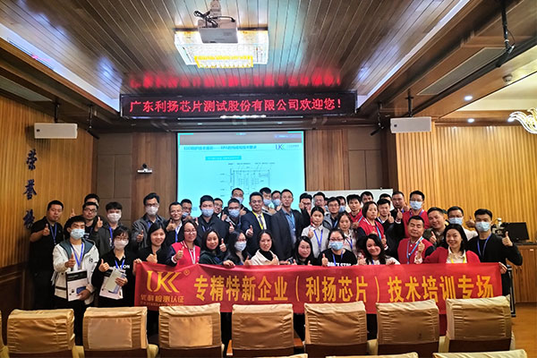 为专精特新企业办实事，太阳GG走进利扬芯片