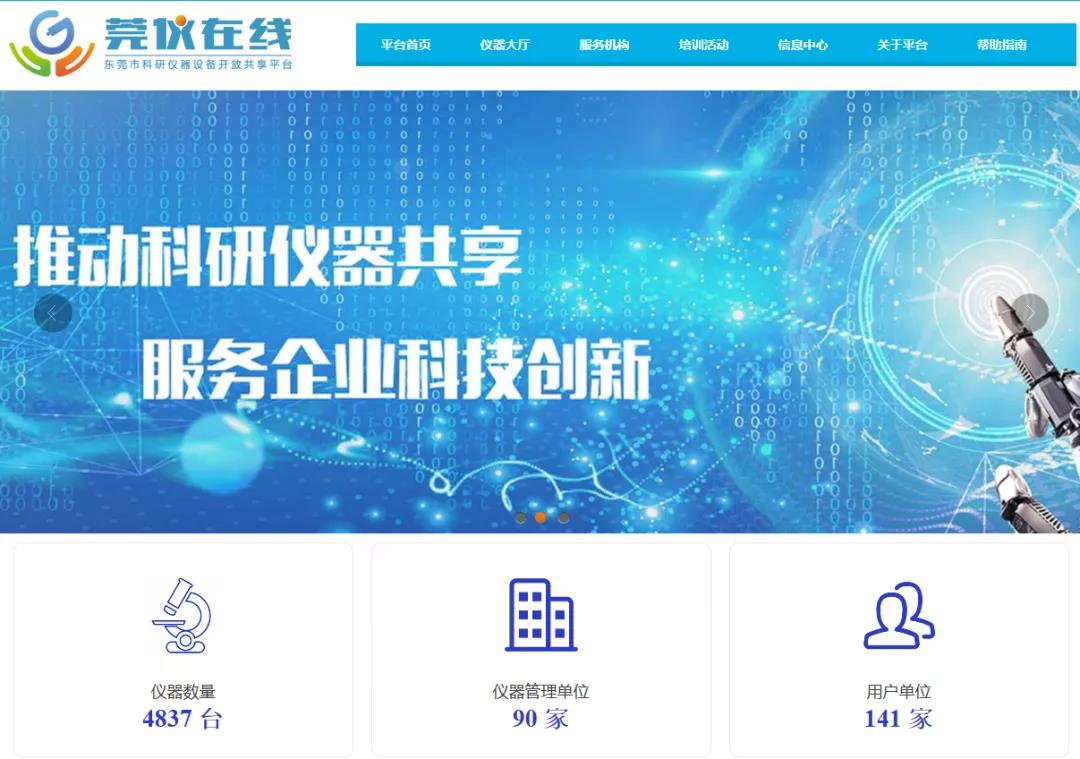 通过“莞仪在线”预约测试，每年最高可领30万津贴！