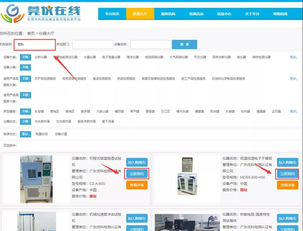 通过“莞仪在线”预约测试，每年最高可领30万津贴！