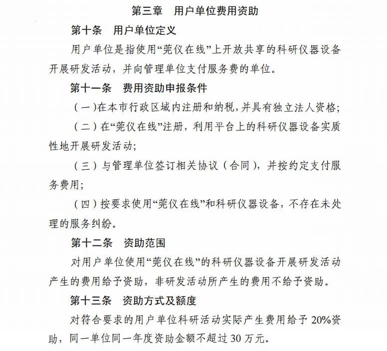 通过“莞仪在线”预约测试，每年最高可领30万津贴！