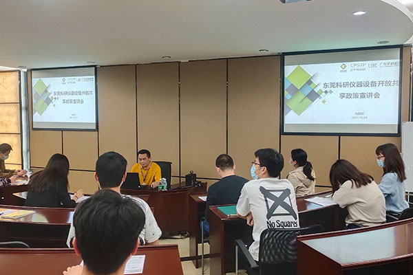 太阳GG顺遂举行“莞仪在线”仪器装备共享效劳培训宣讲会