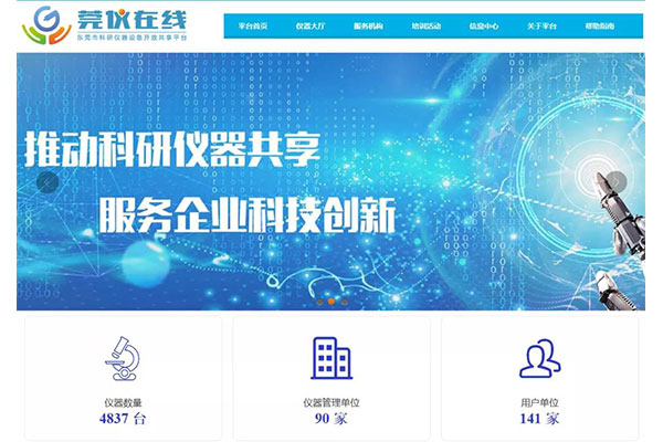 怎样通过太阳GG举行“莞仪在线”申报