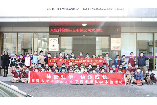 太阳GG检测&常平板石小学科普开放日活动【第二场】