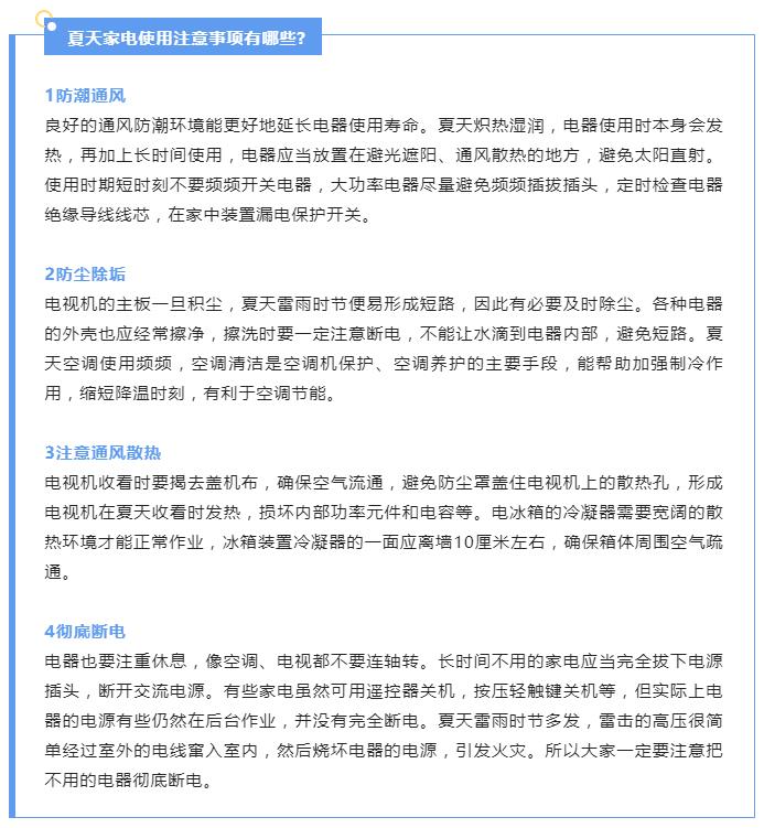炎炎夏日，请收下这份电器清静使用指南