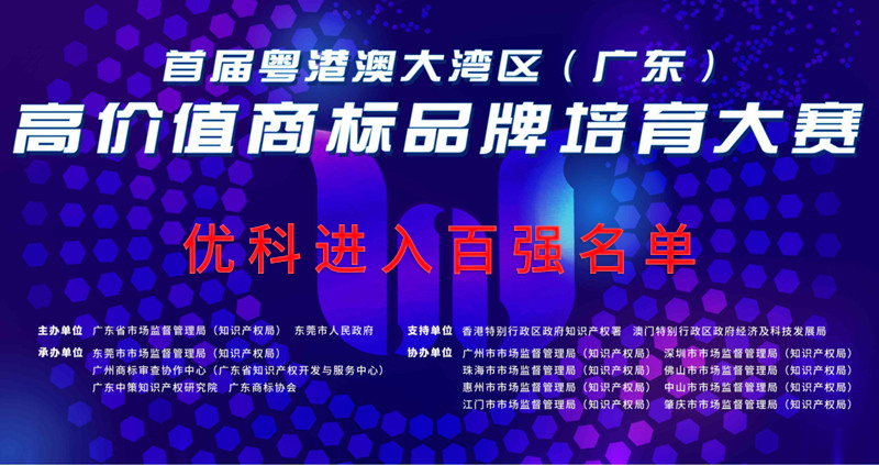 喜讯-太阳GG进入“湾商赛”百强名单-4.jpg